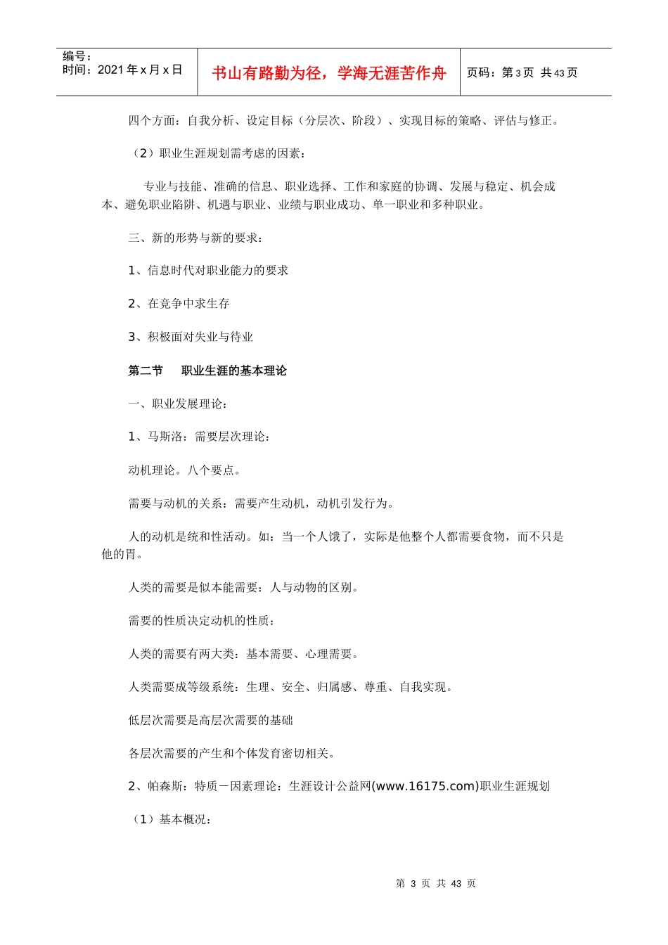 大学生职业生涯规划讲座教案_第3页