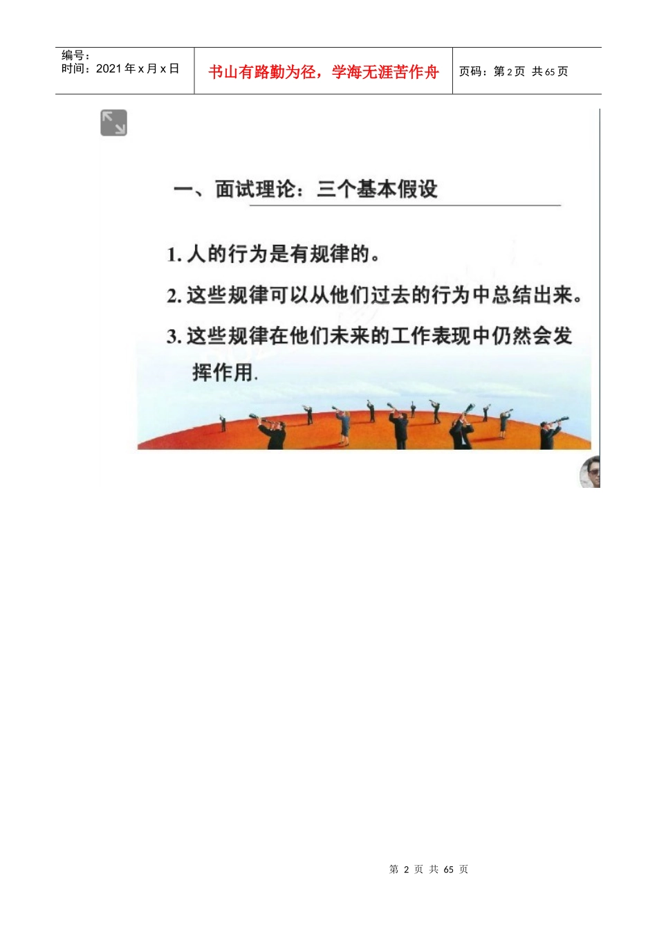 如何通过面试识别人才HR面试技巧学习笔记XXXX_第2页
