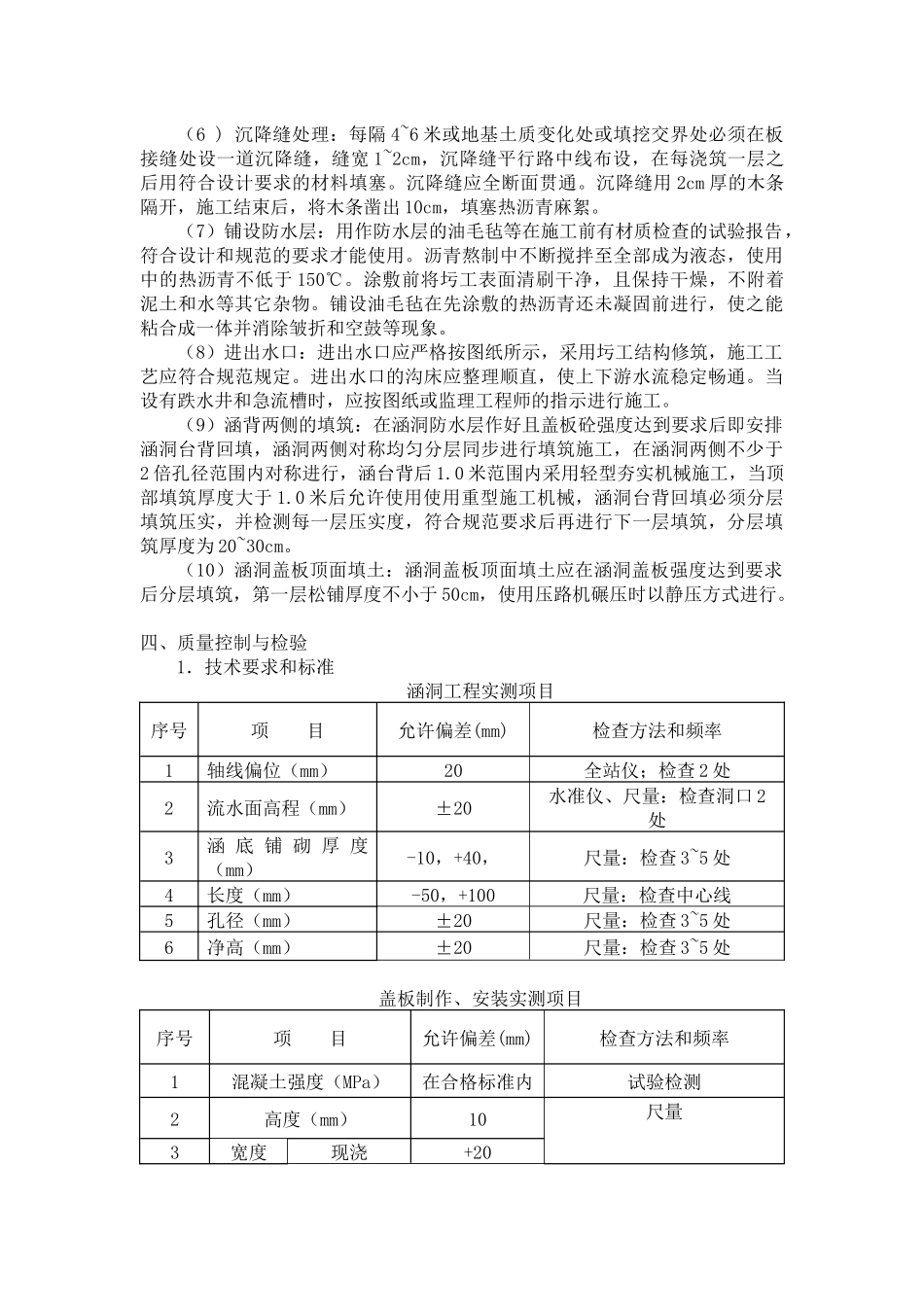 涵洞工程施工方案_第3页