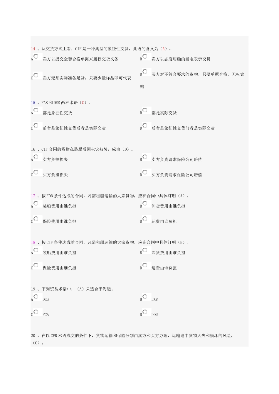第一章 贸易术语_第3页
