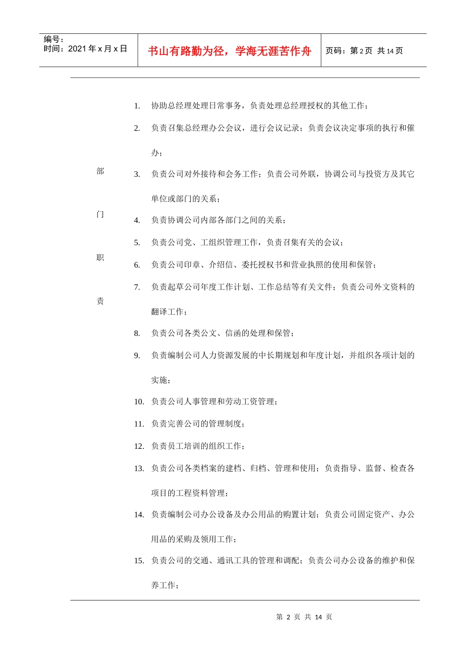 公司各部门岗位职责描述_第2页