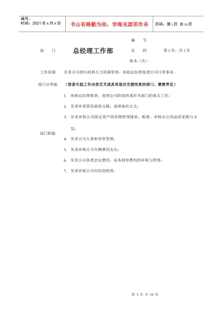 公司各部门岗位职责描述