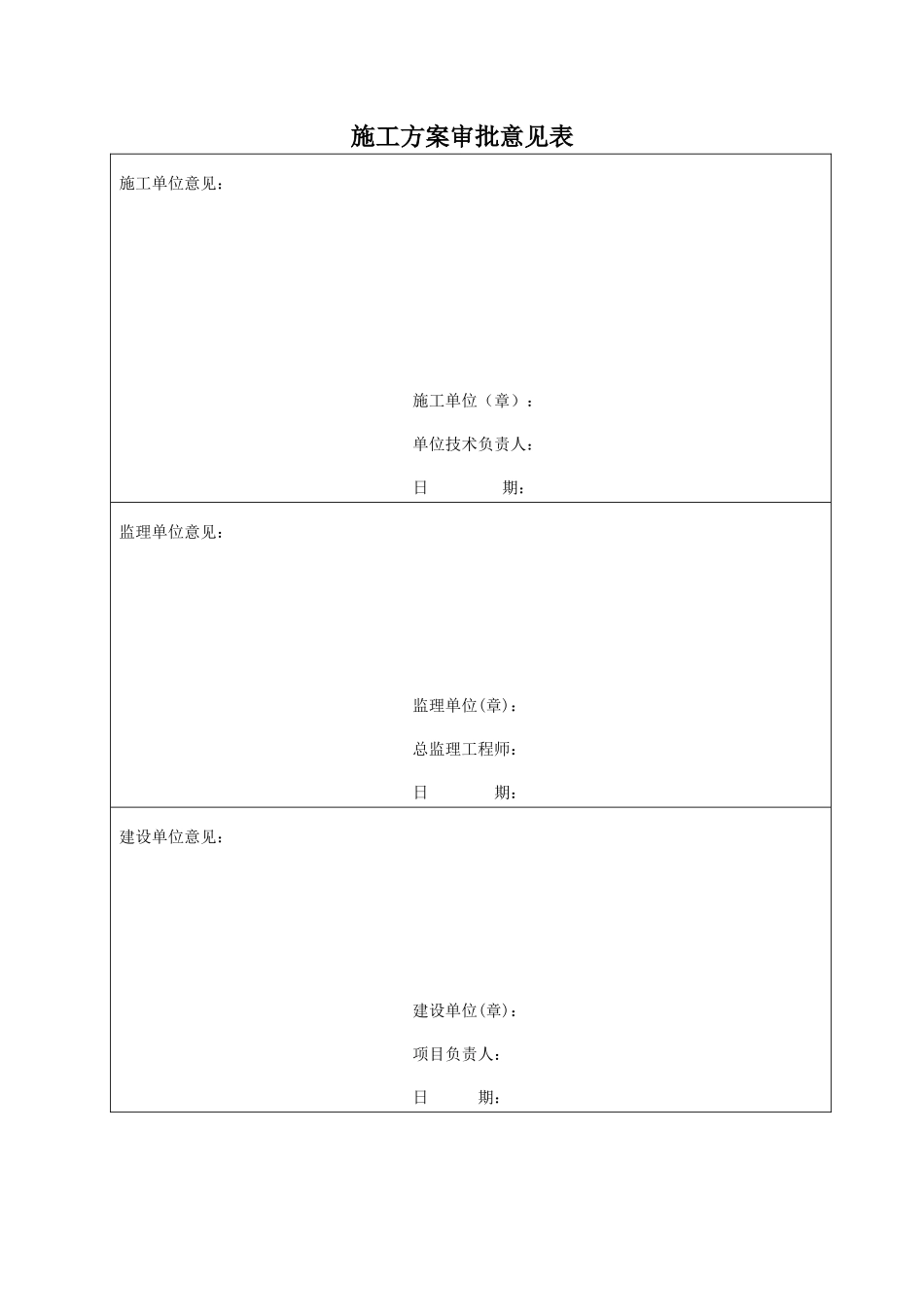 槽钢上料平台施工方案_第2页