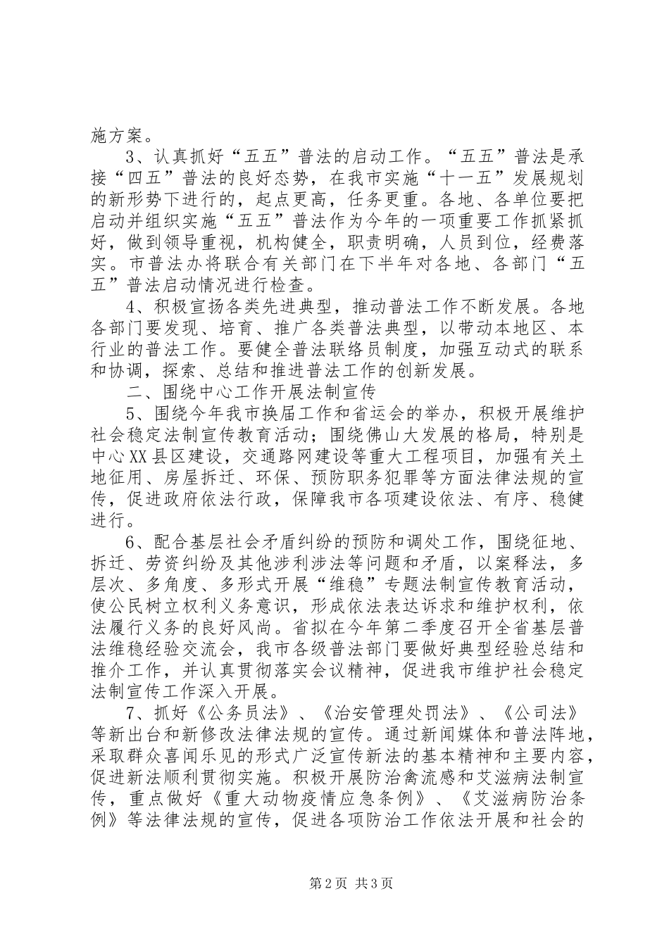 XX市XX年五五普法工作计划_第2页