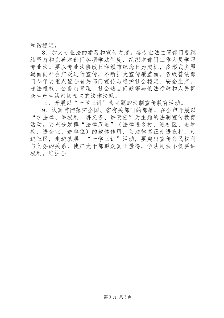 XX市XX年五五普法工作计划_第3页