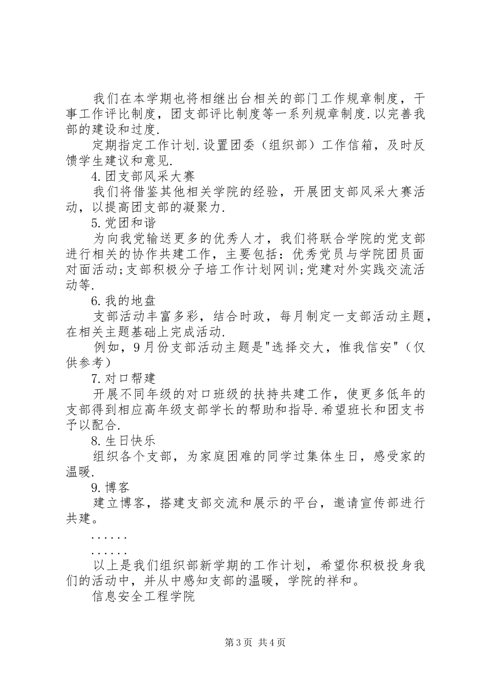 20XX年20XX年学年度信息安全工程学院组织部工作计划_第3页