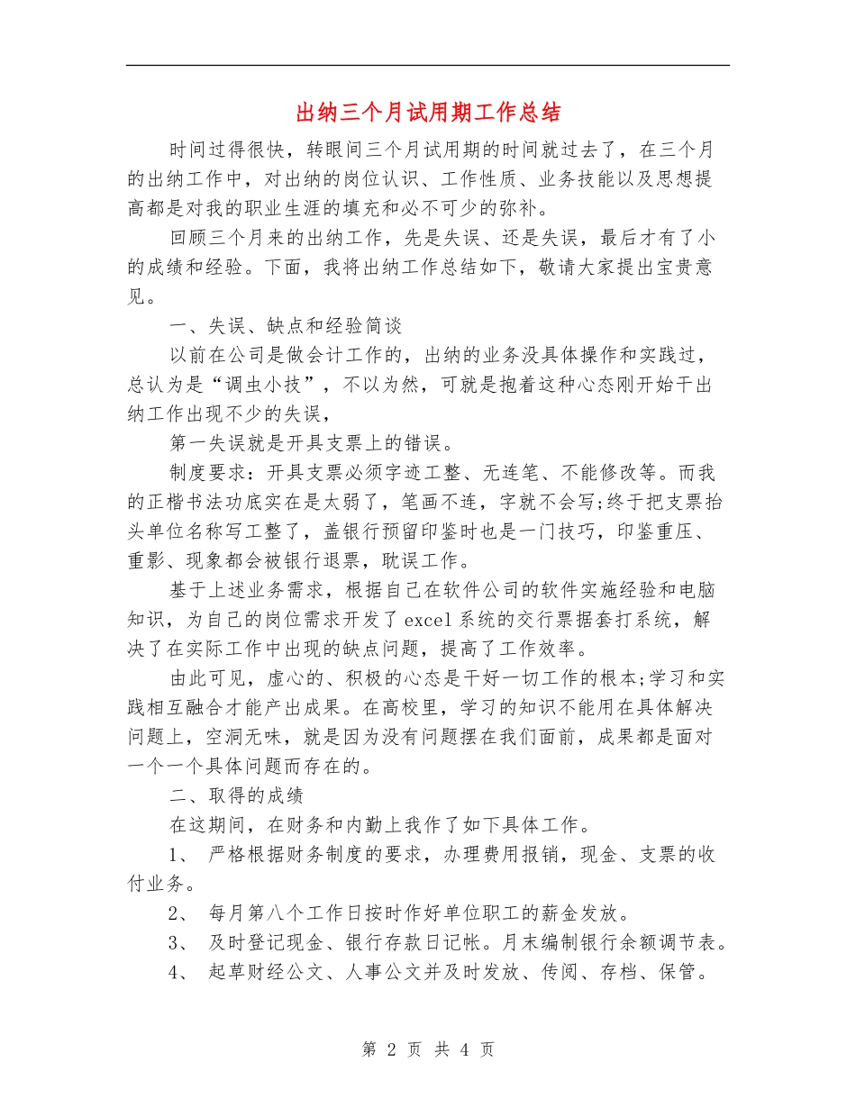 出纳三个月试用期工作总结_第2页