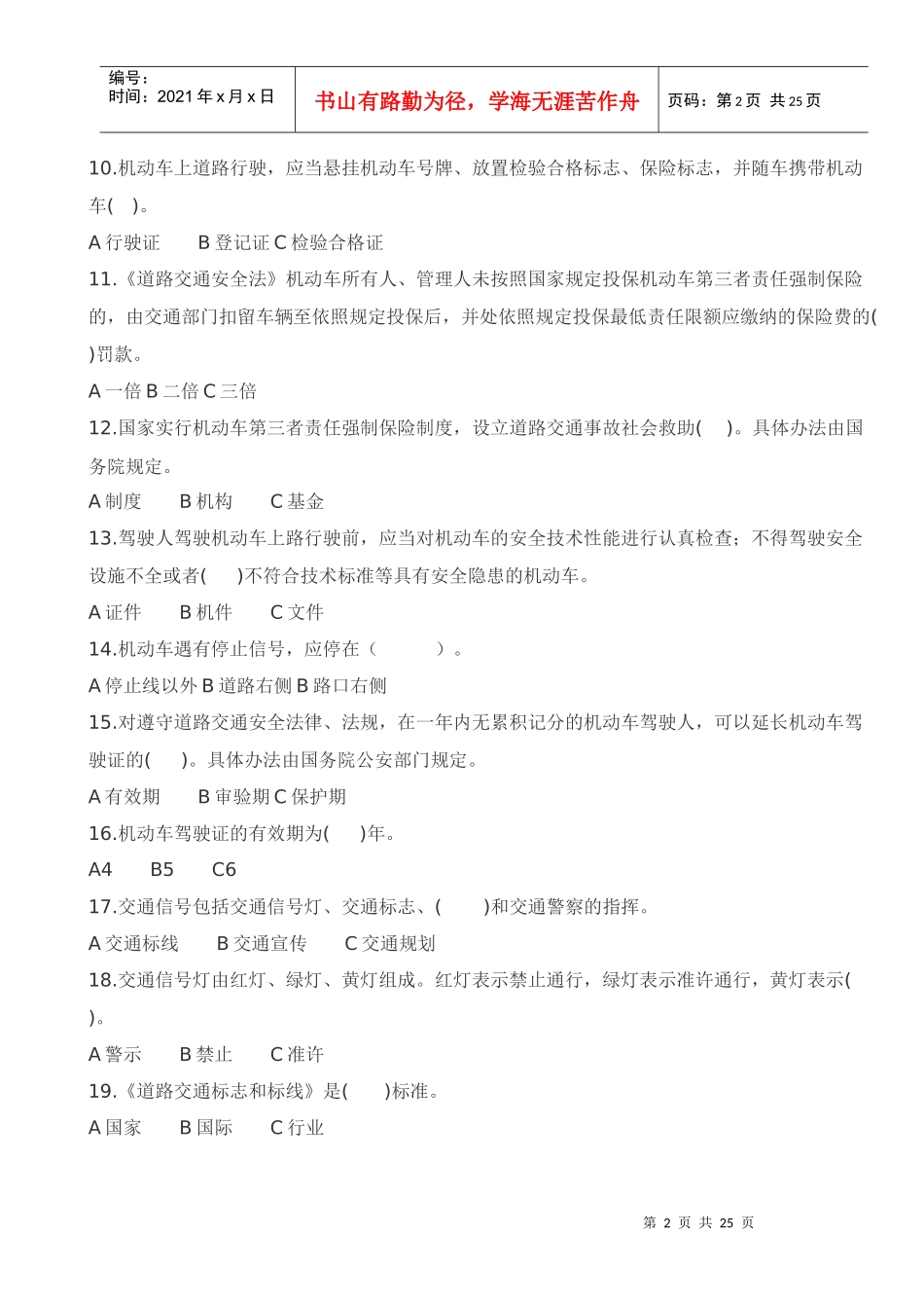 出租汽车停驾培训专项试题1_第2页