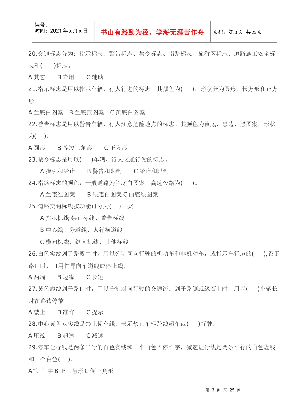 出租汽车停驾培训专项试题1_第3页