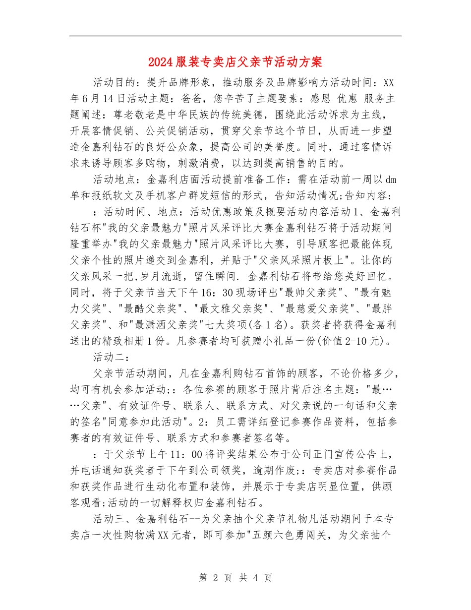 2024服装专卖店父亲节活动方案_第2页
