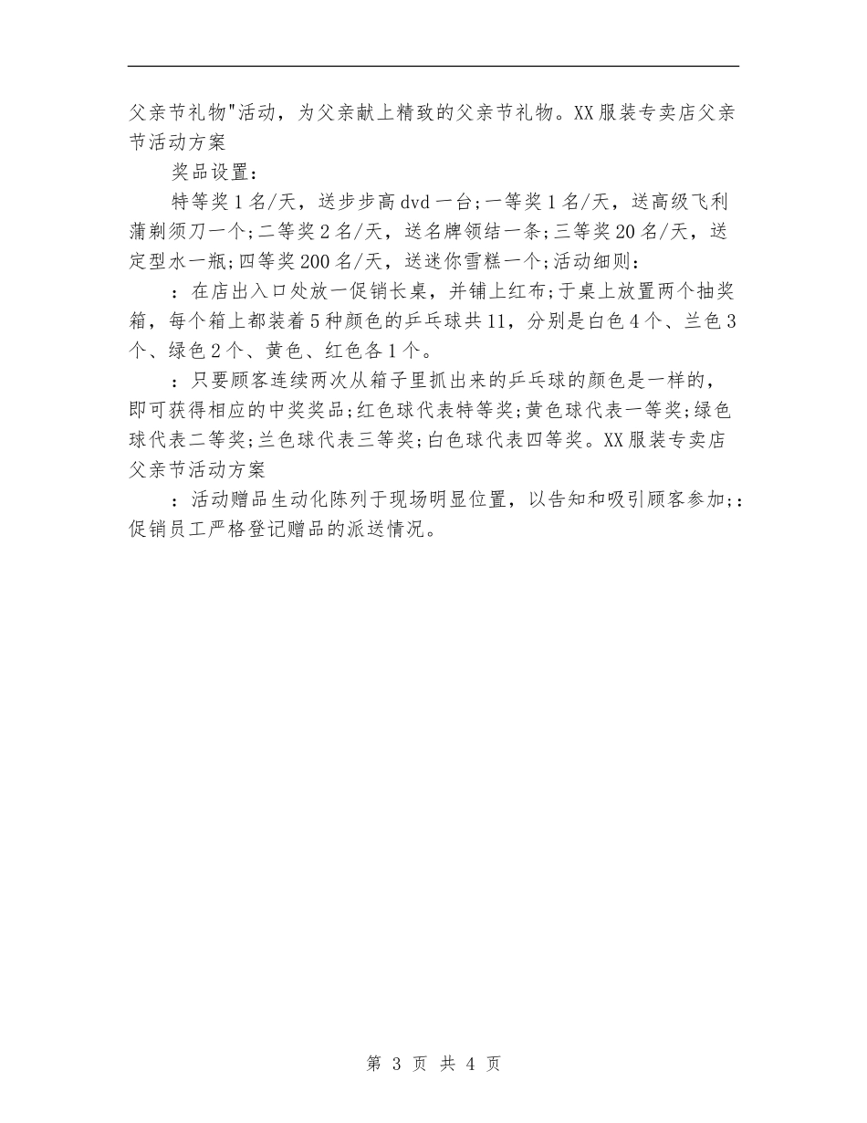 2024服装专卖店父亲节活动方案_第3页