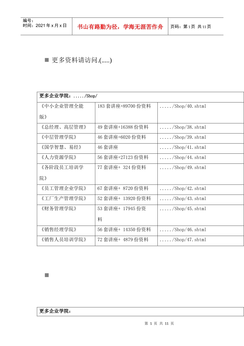会议室音响设备技术参数与要求_第1页