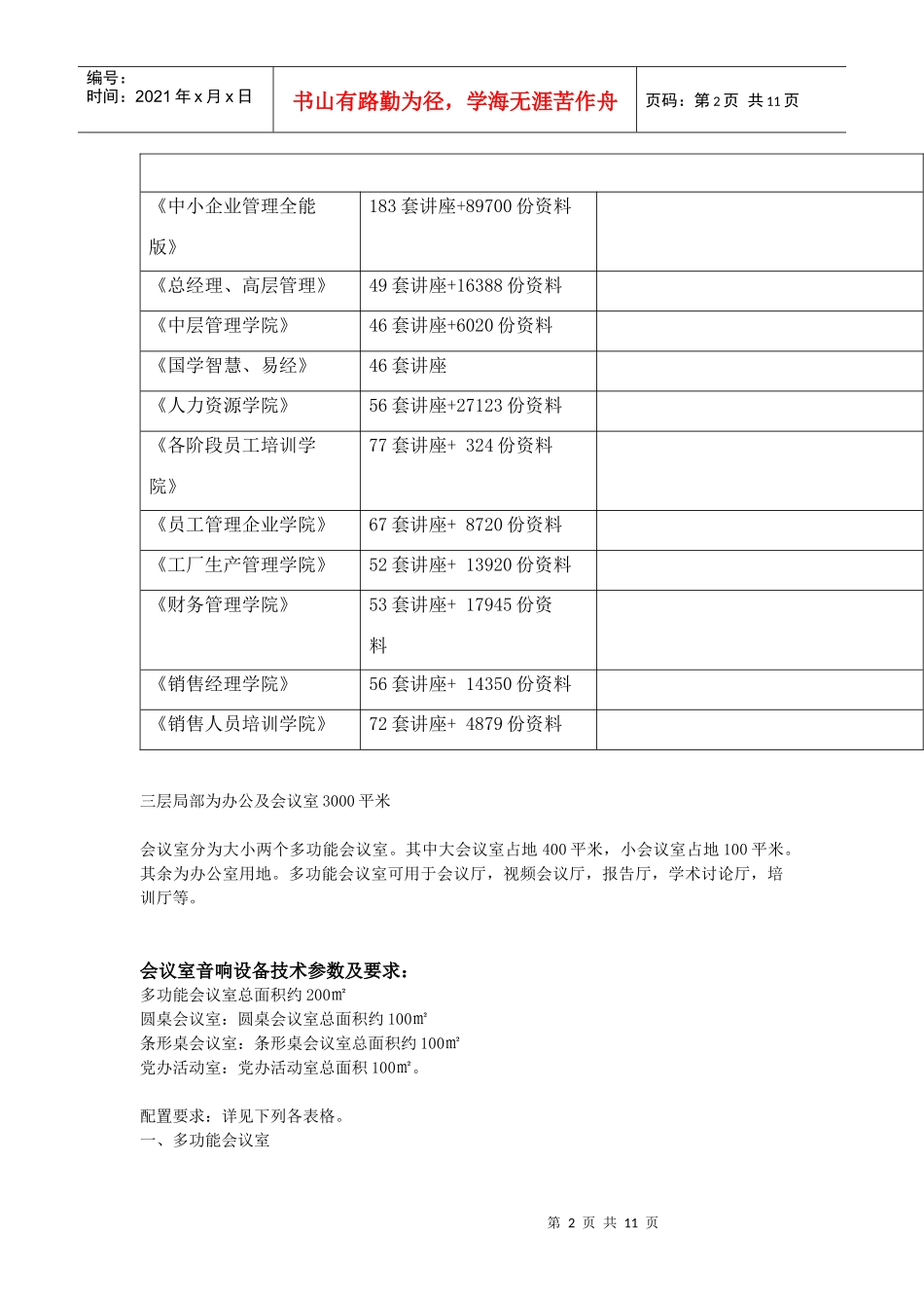 会议室音响设备技术参数与要求_第2页