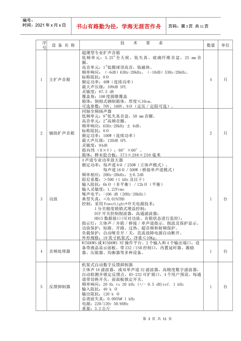 会议室音响设备技术参数与要求_第3页