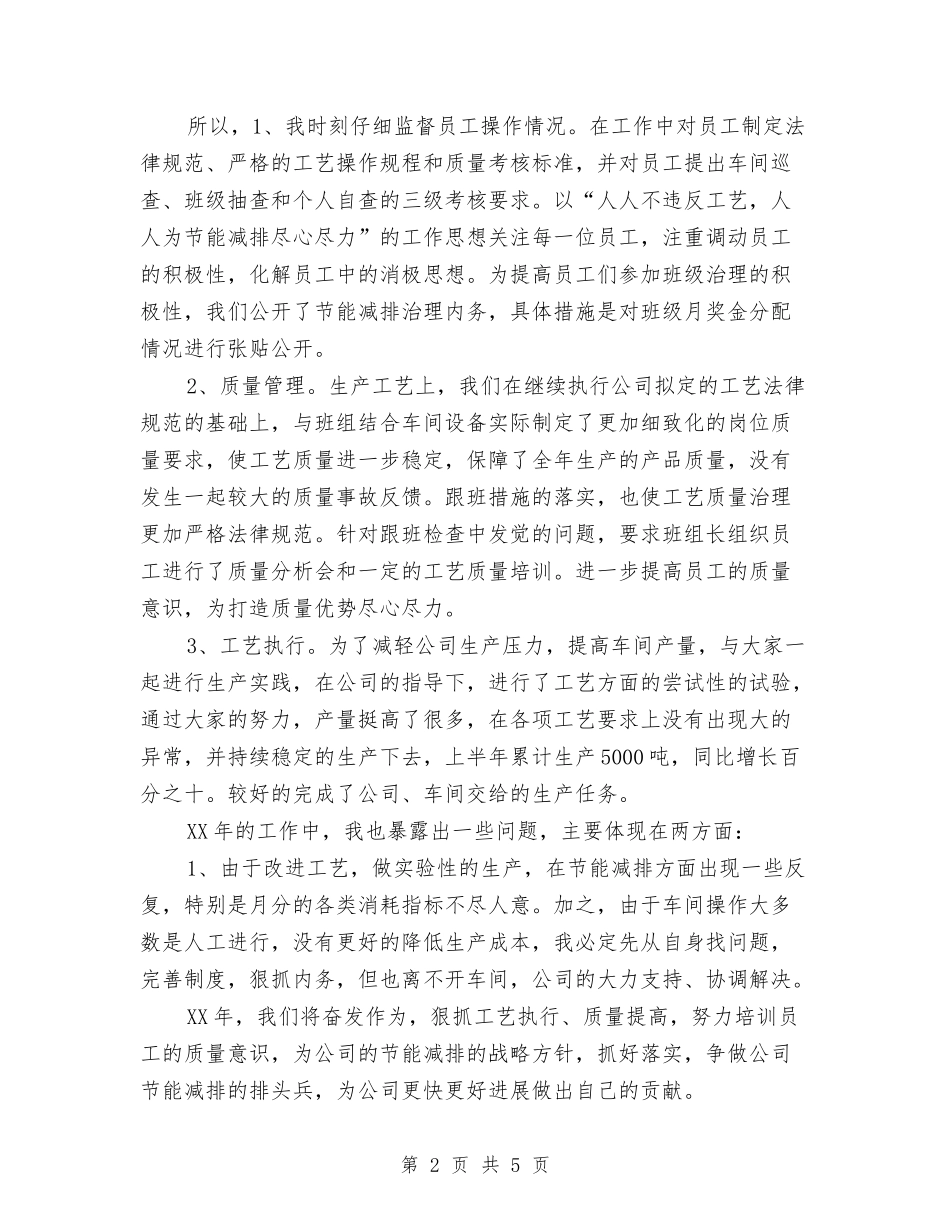 2024年车间工艺员工作总结与2024年车间年工作总结范文及年工作计划汇编_第2页