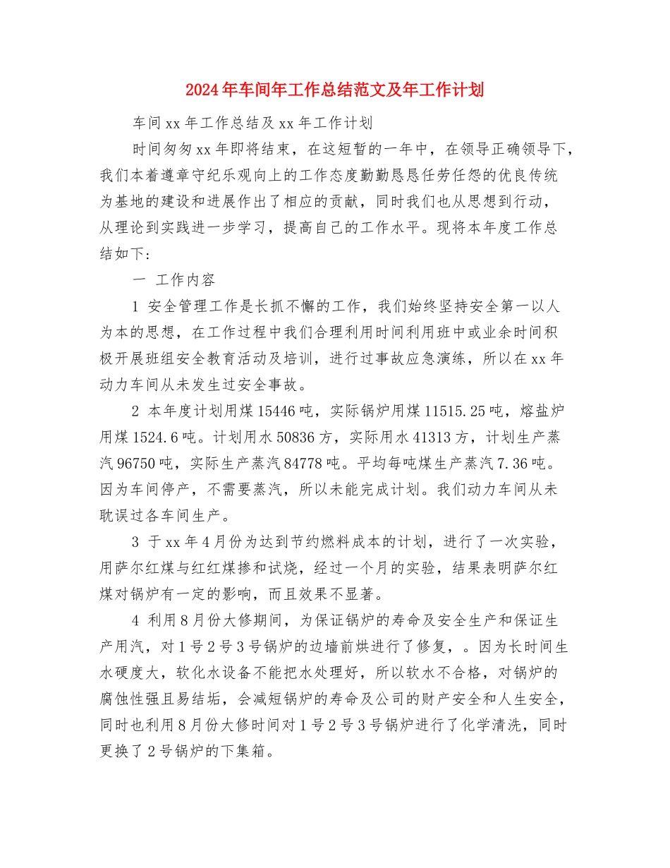 2024年车间工艺员工作总结与2024年车间年工作总结范文及年工作计划汇编_第3页
