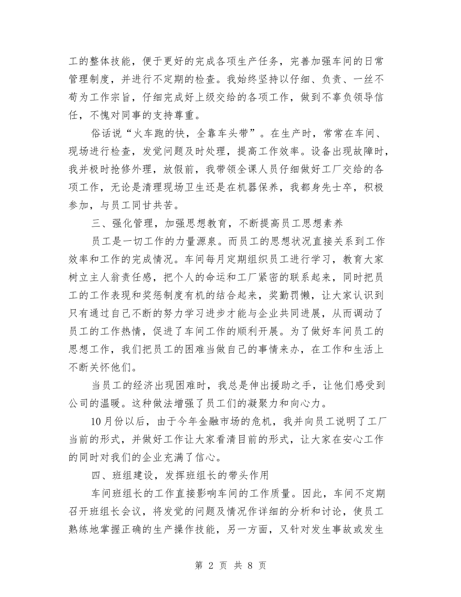 2024组长年终工作总结范文与2024终政府信息公开个人总结范文汇编_第2页