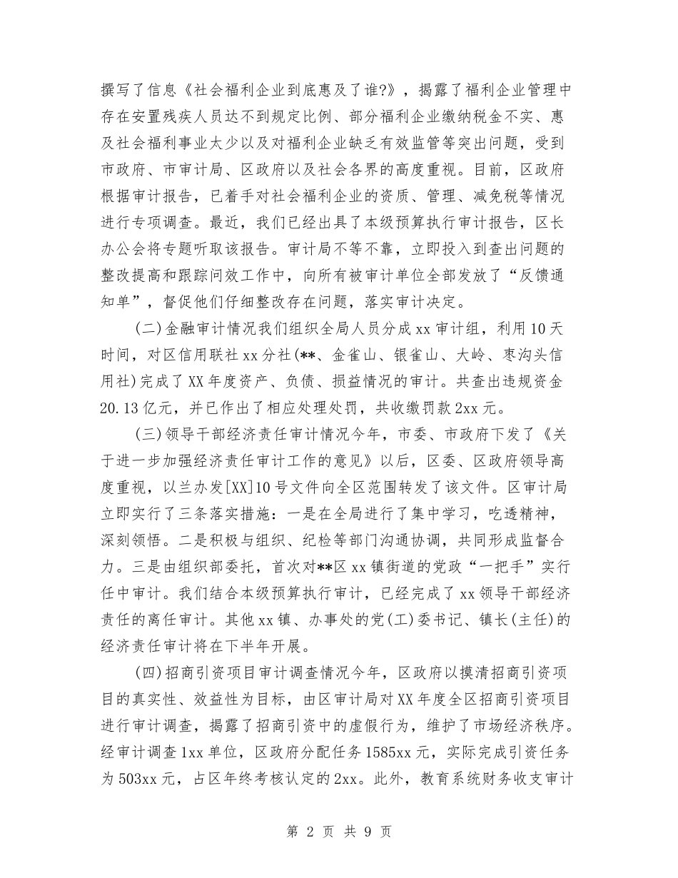 2024上半年审计人员工作总结与2024上半年客户经理工作总结汇编_第2页