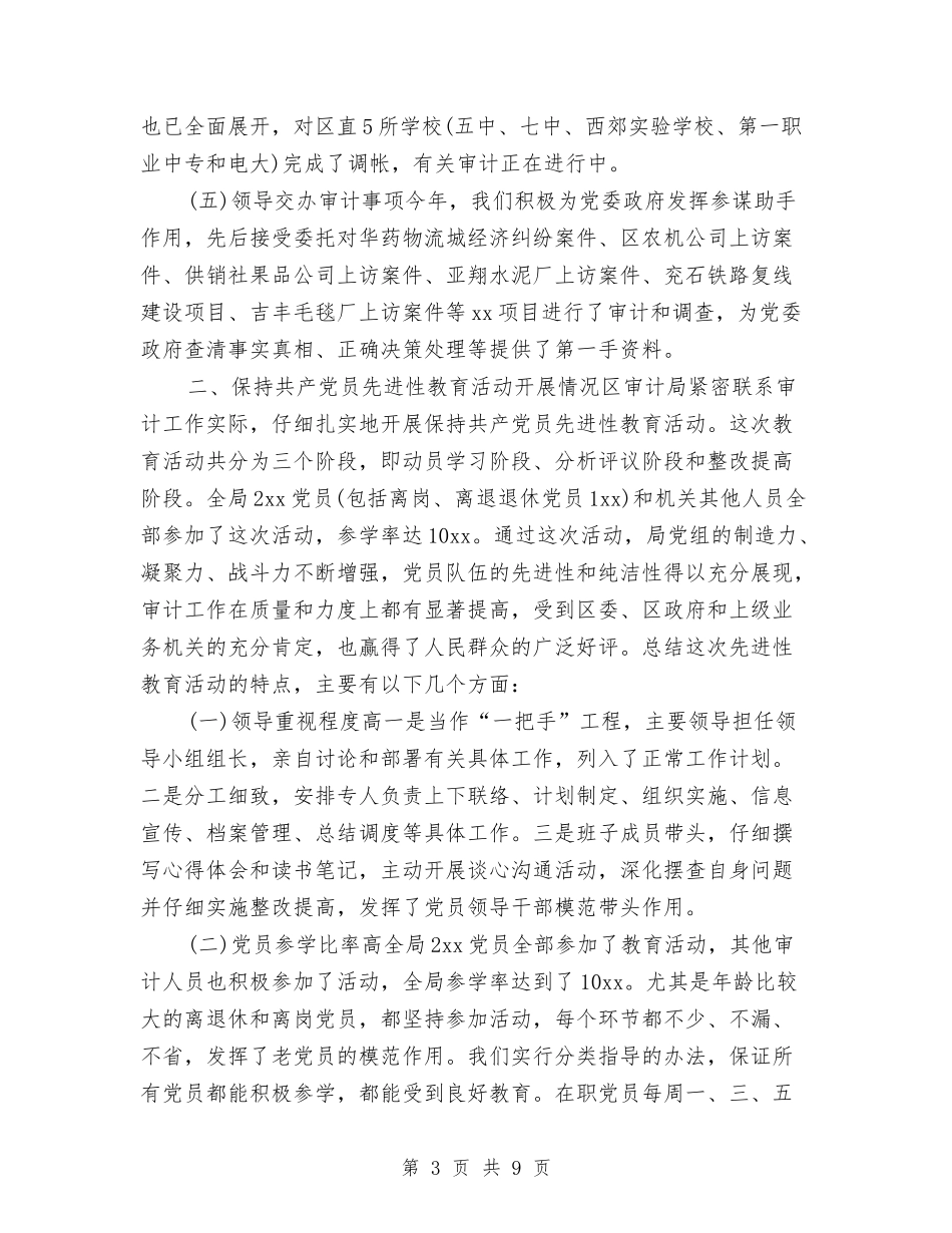 2024上半年审计人员工作总结与2024上半年客户经理工作总结汇编_第3页