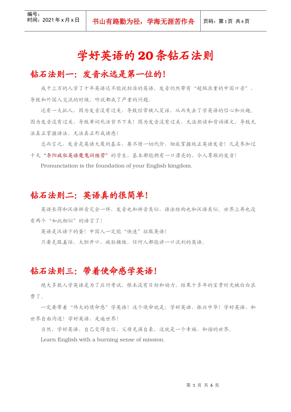 【英语口语培训】学好英语的20条钻石法则_第1页