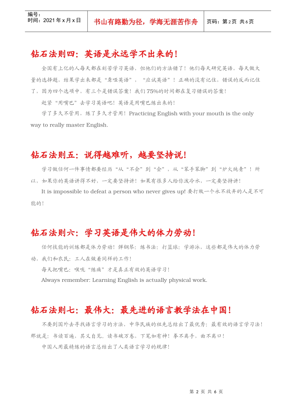 【英语口语培训】学好英语的20条钻石法则_第2页