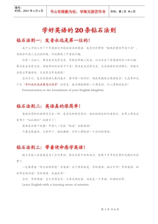 【英语口语培训】学好英语的20条钻石法则