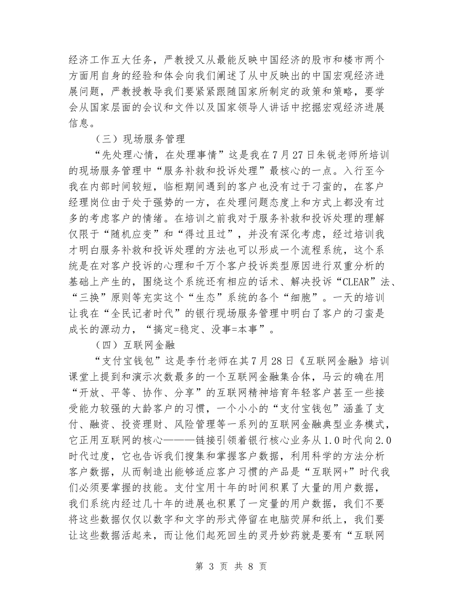 银行青年员工上海复旦培训体会_第3页