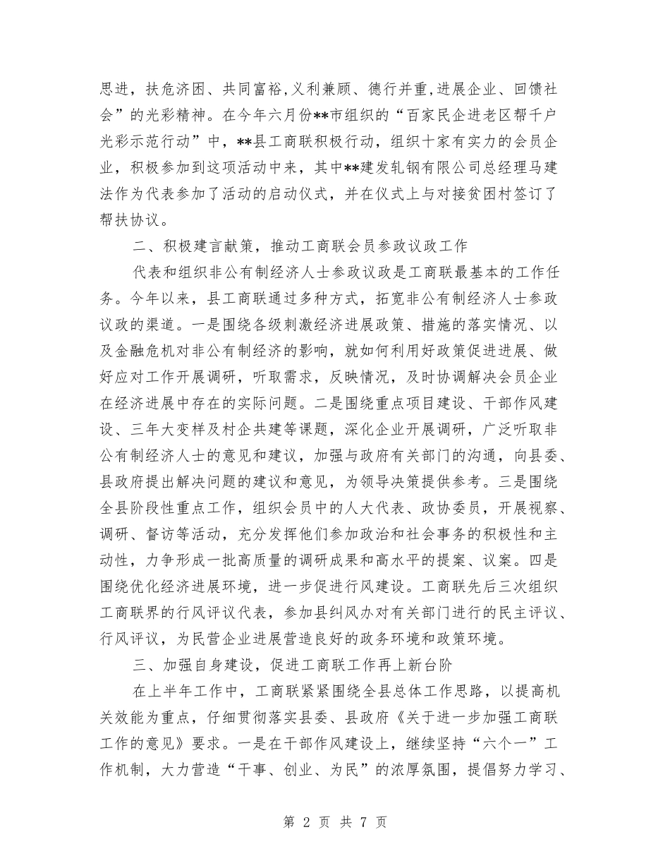 2024年上半年县工商联工作总结与2024年上半年县护林防火工作总结汇编_第2页