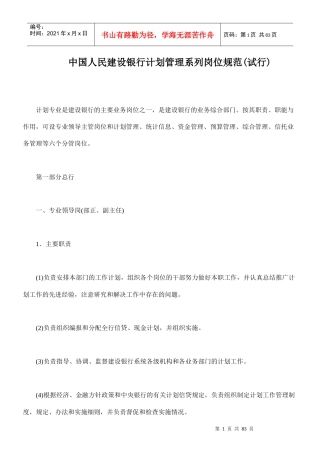 中国人民某银行计划管理系列岗位规范