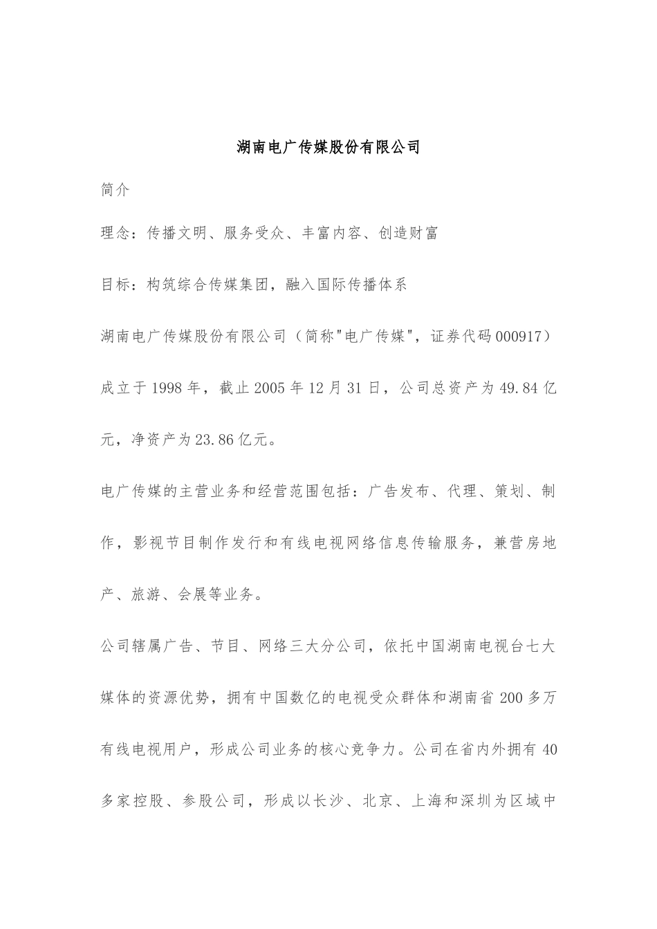 湖南电广传媒股份有限公司_第2页
