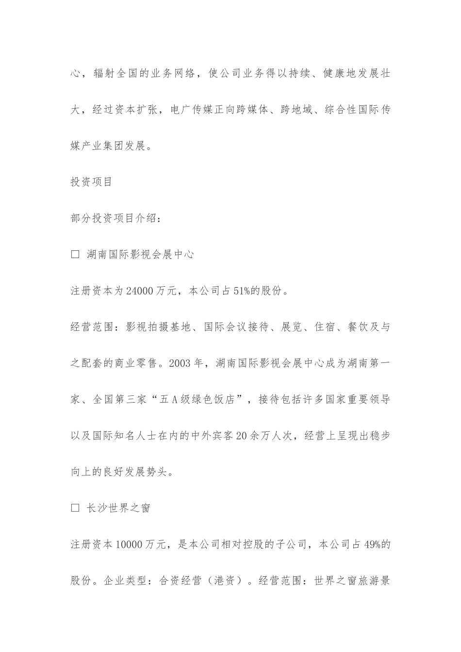 湖南电广传媒股份有限公司_第3页