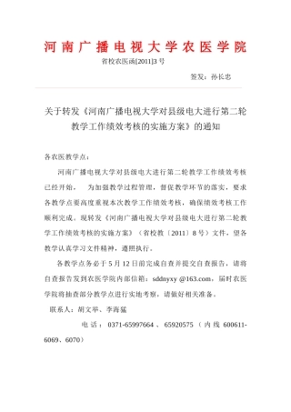 河南广播电视大学农医学院 省校农医函[XXXX]3号