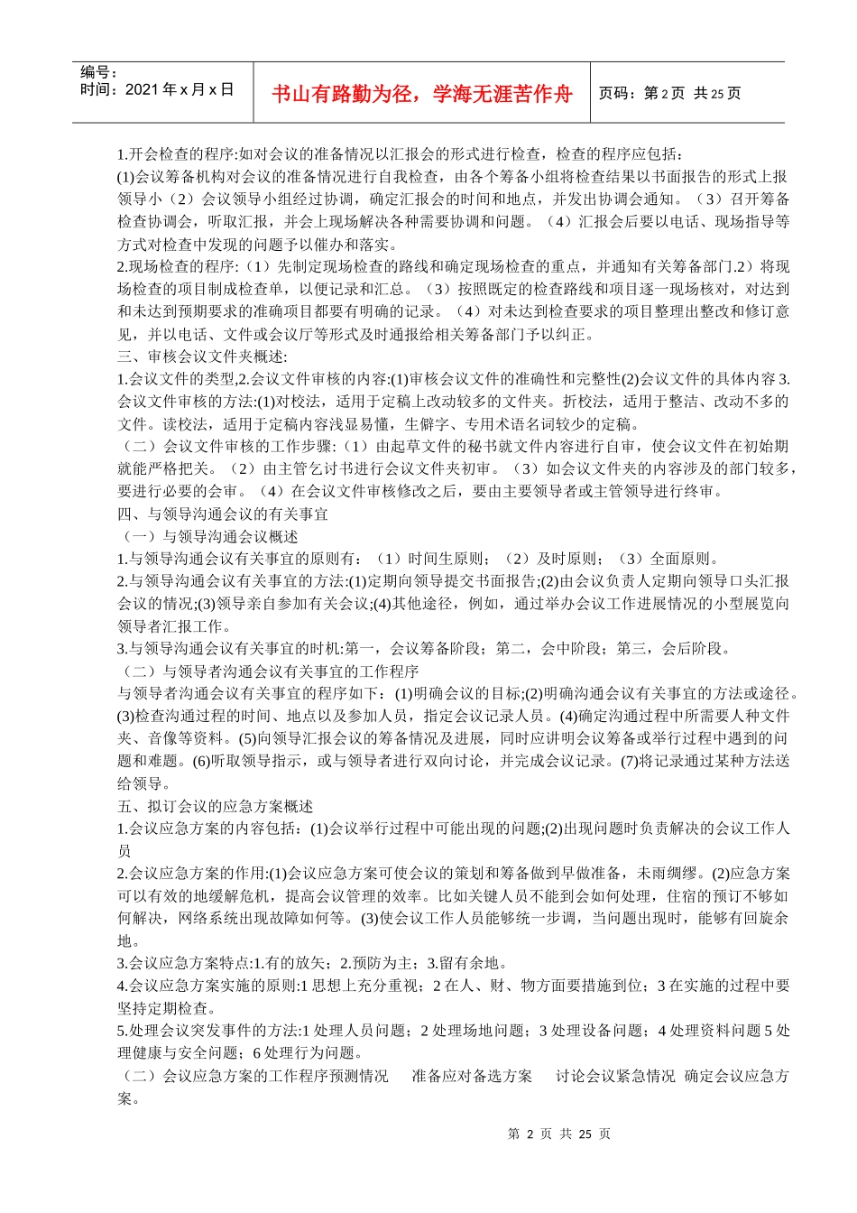 三级秘书考前复习重点_第2页