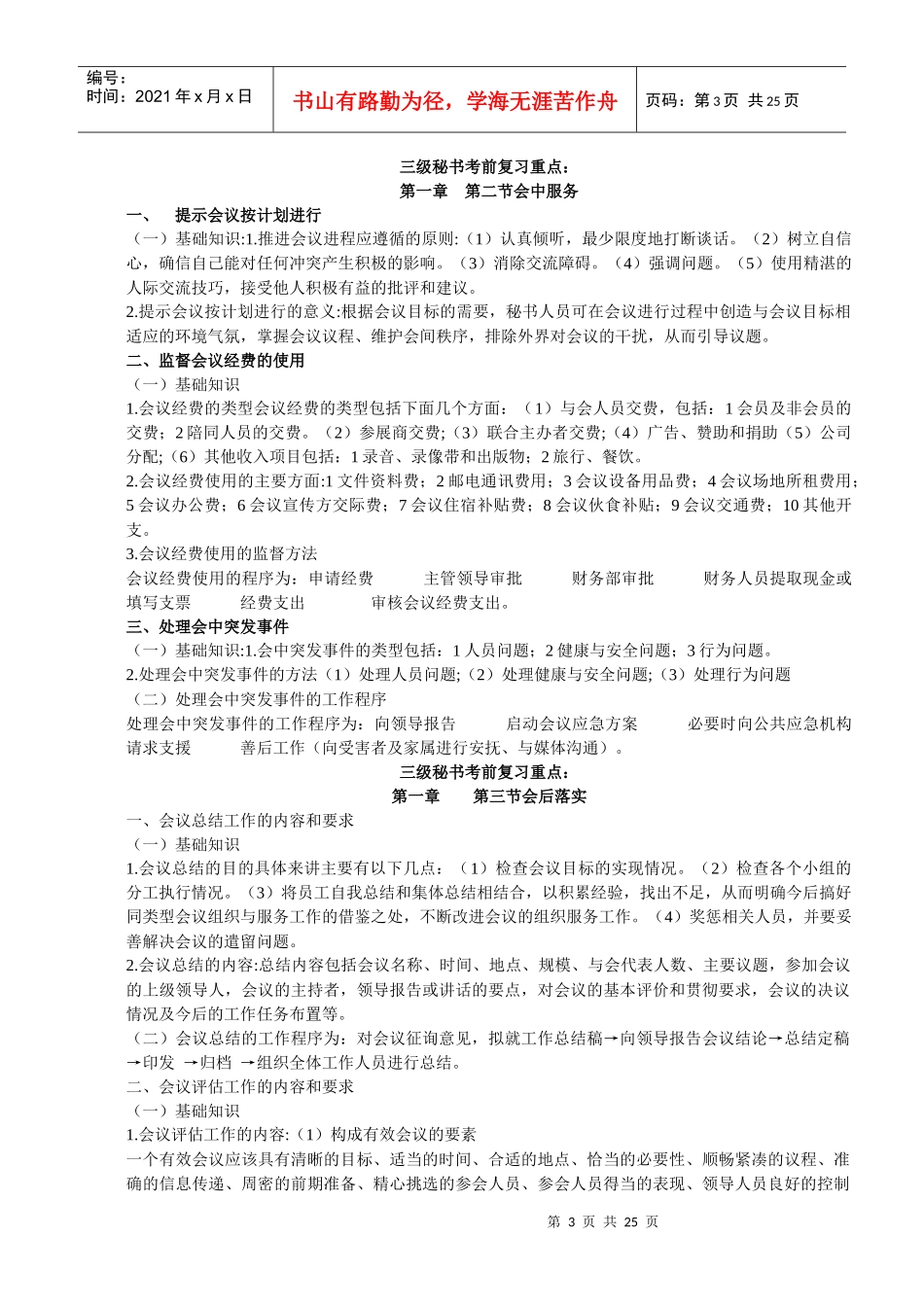 三级秘书考前复习重点_第3页