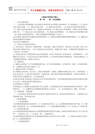 三级秘书考前复习重点