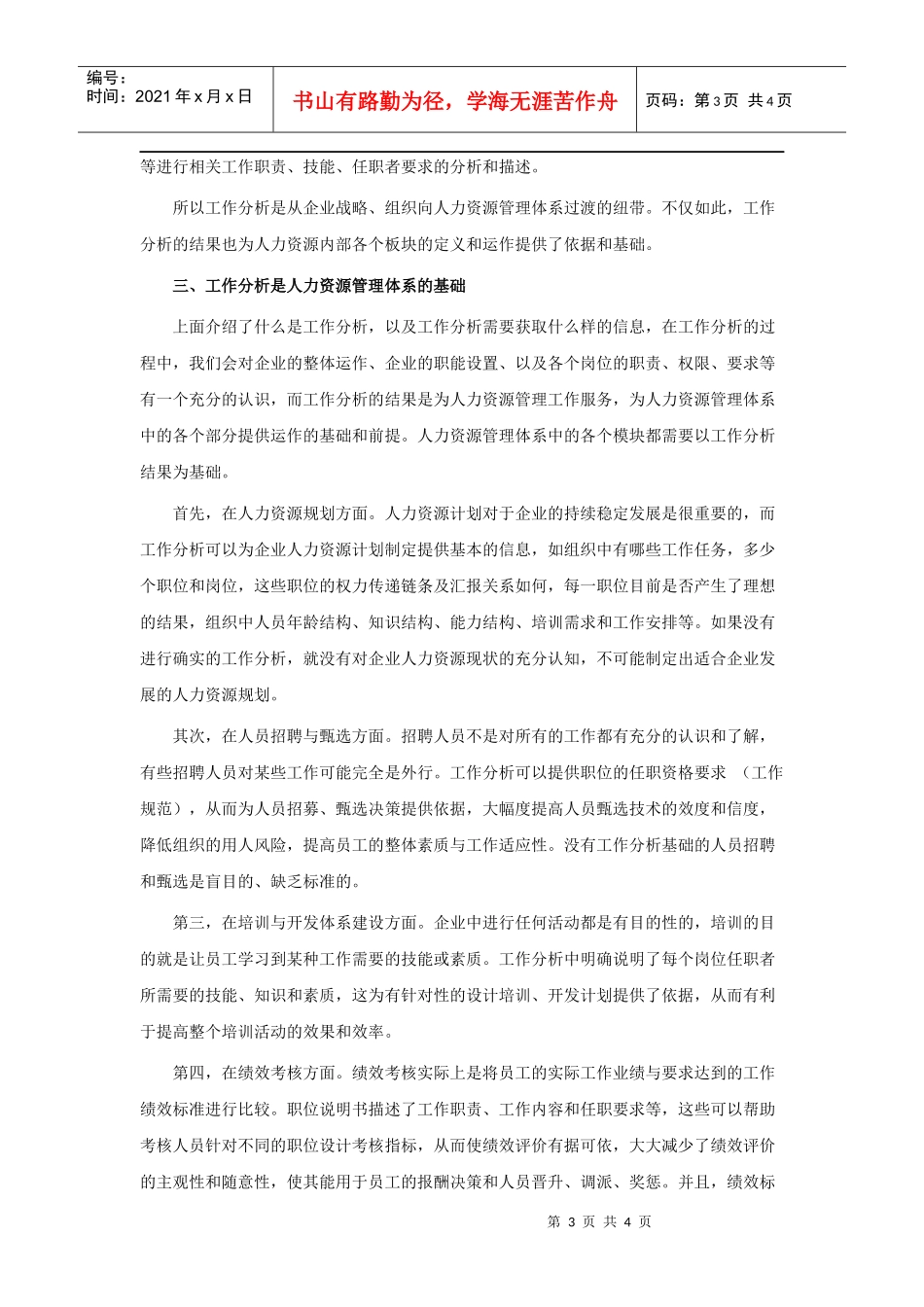 工作分析—构建人力资源管理体系的基础_第3页