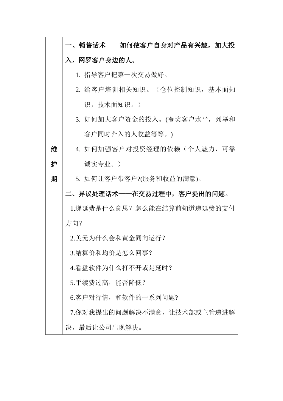 黄金TD营销话术与异议处理话术_第3页