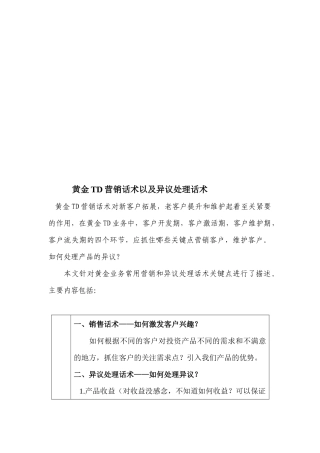 黄金TD营销话术与异议处理话术