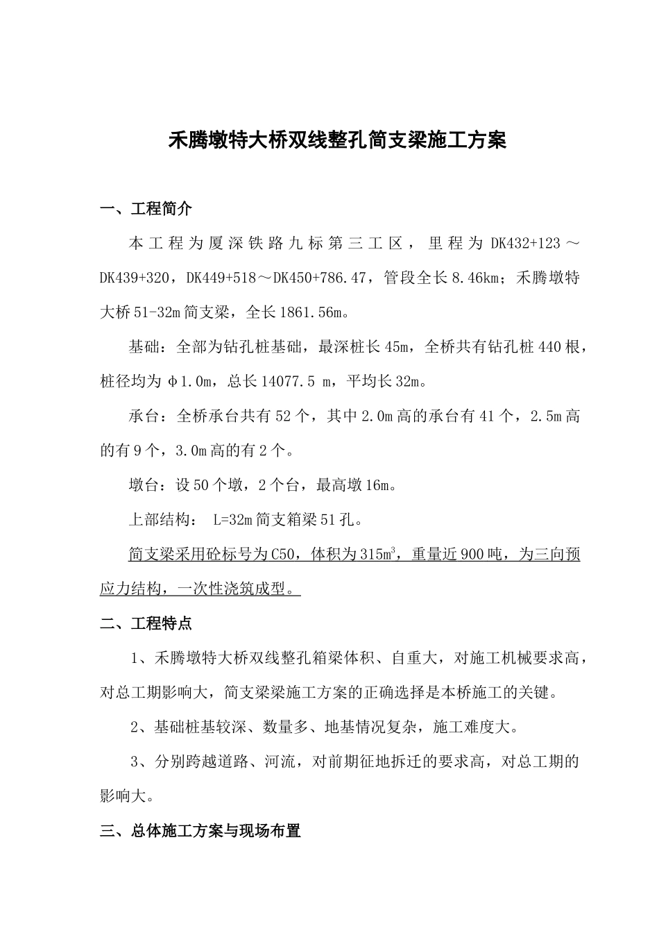 简支梁施工方案_第2页