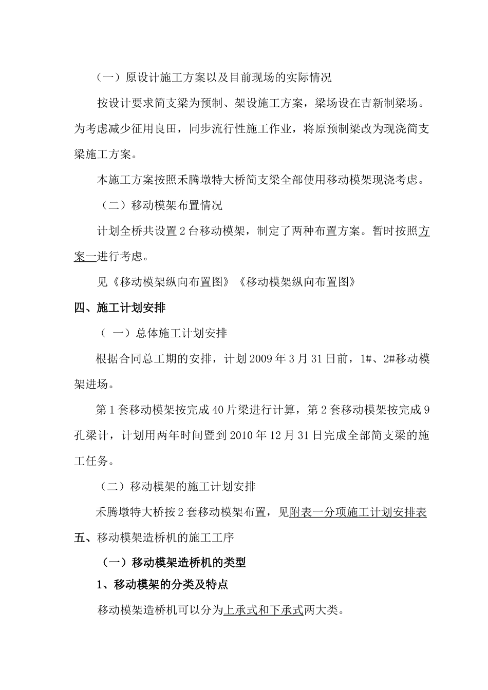 简支梁施工方案_第3页