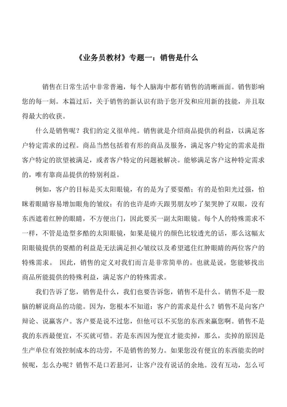 麦肯特业务员教材_第1页