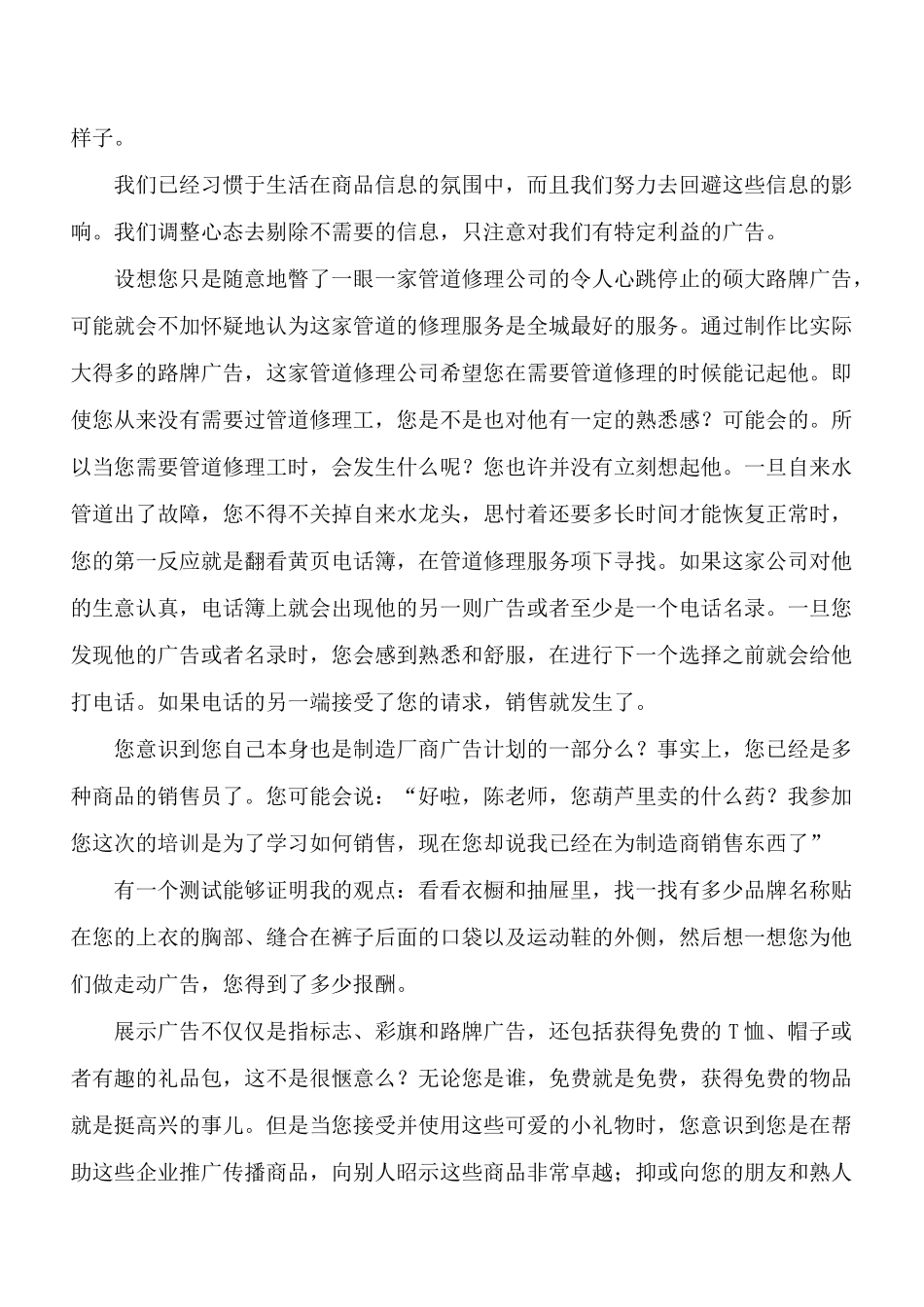 麦肯特业务员教材_第3页