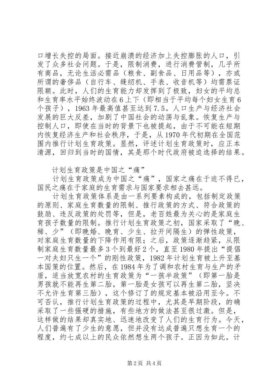 【计划生育政策的回顾与反思】计划生育政策_第2页