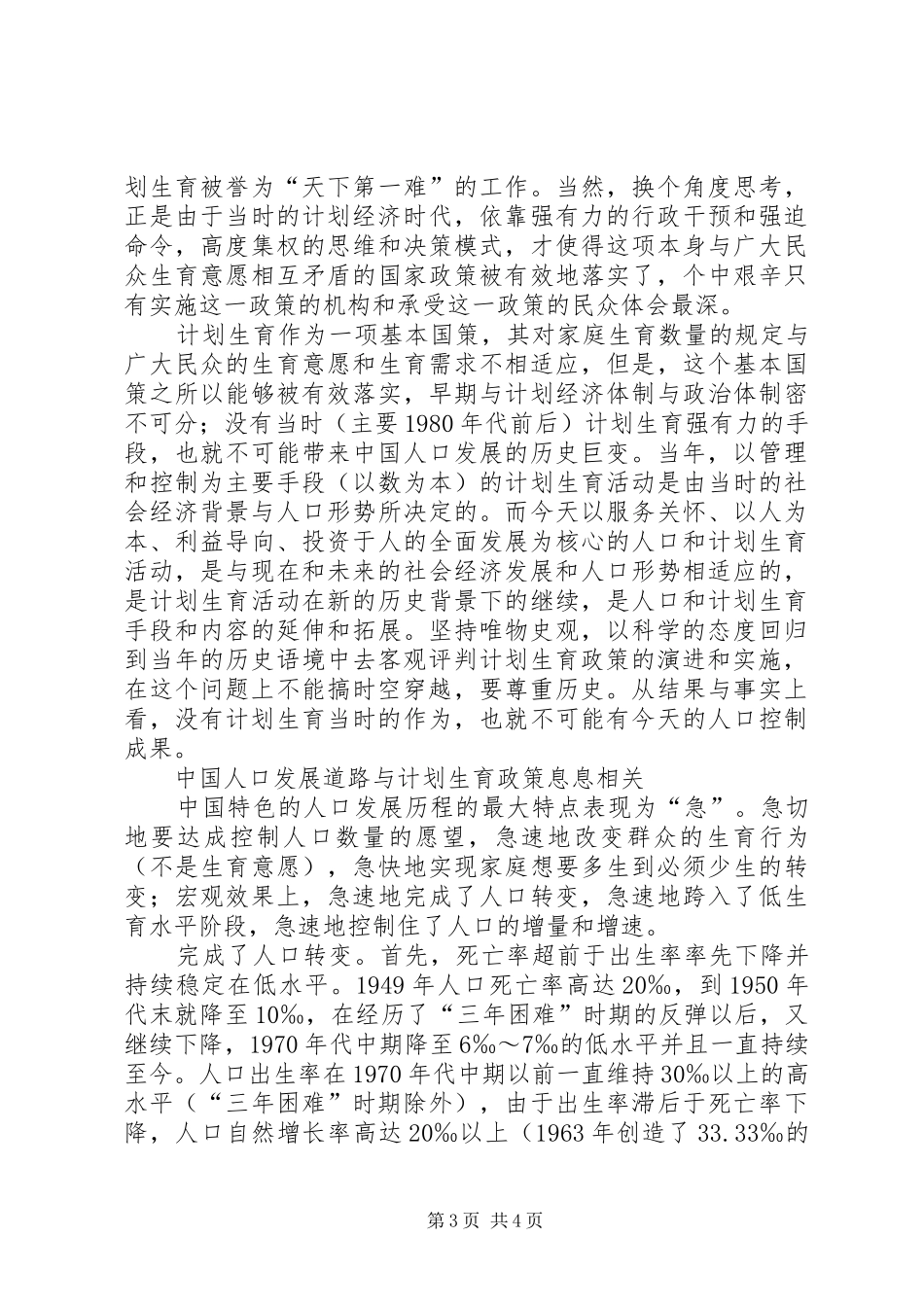 【计划生育政策的回顾与反思】计划生育政策_第3页