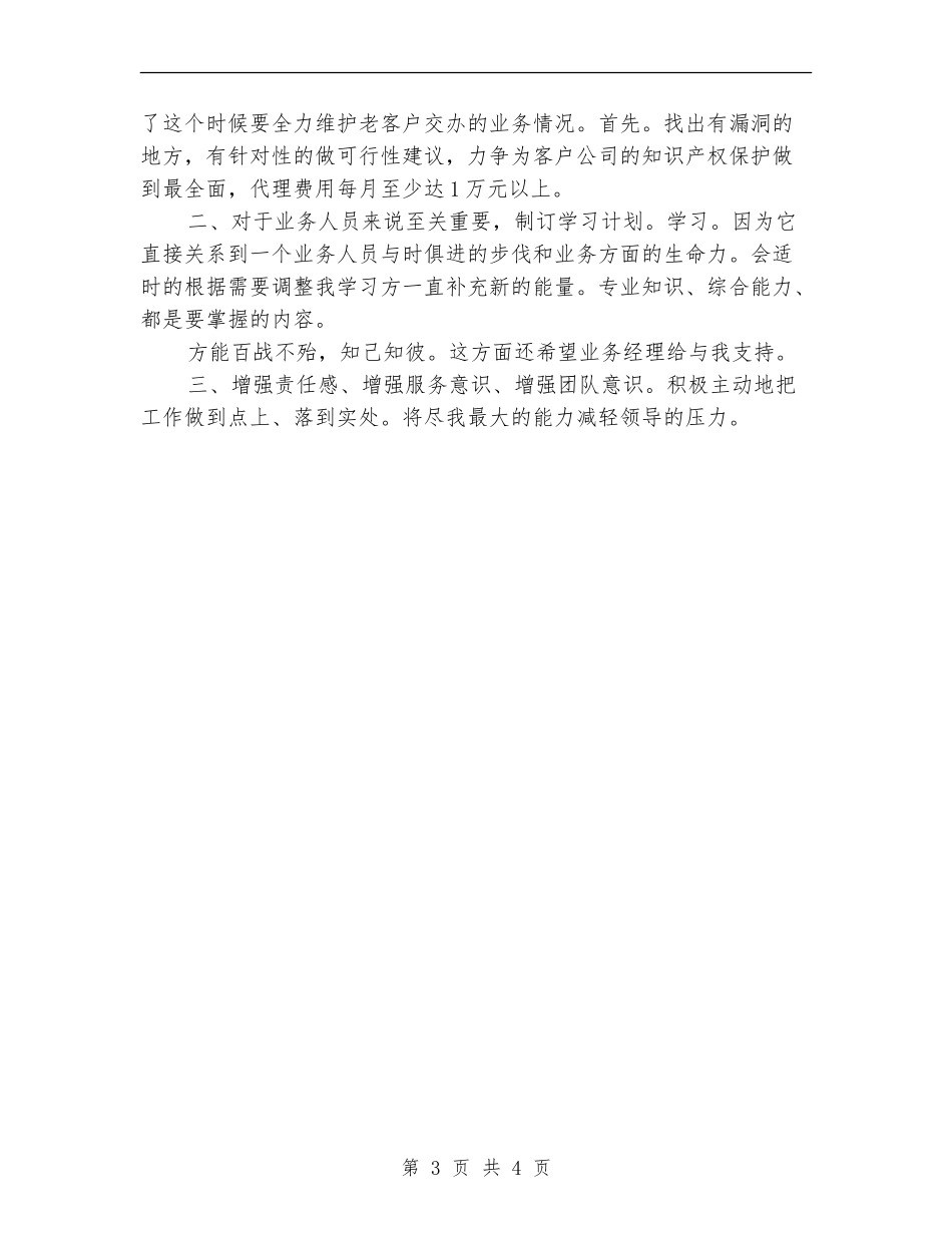 公司业务员情况打算_第3页