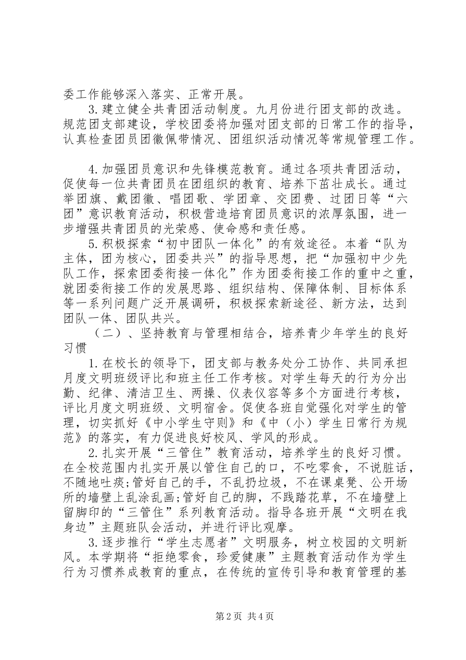 20XX年中学团支部工作计划范文_第2页