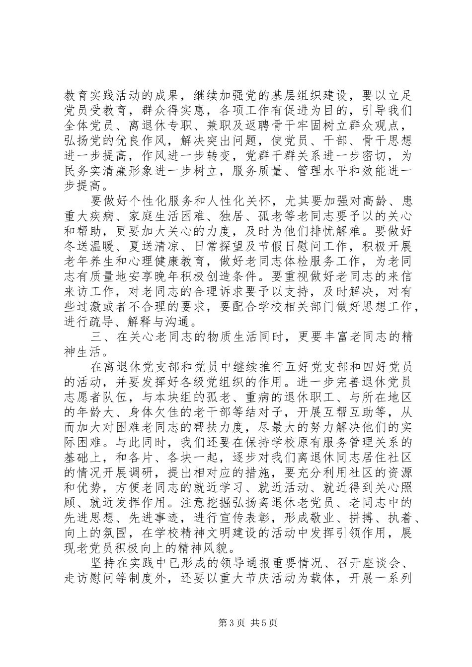 XX年离退休党支部学习计划_第3页