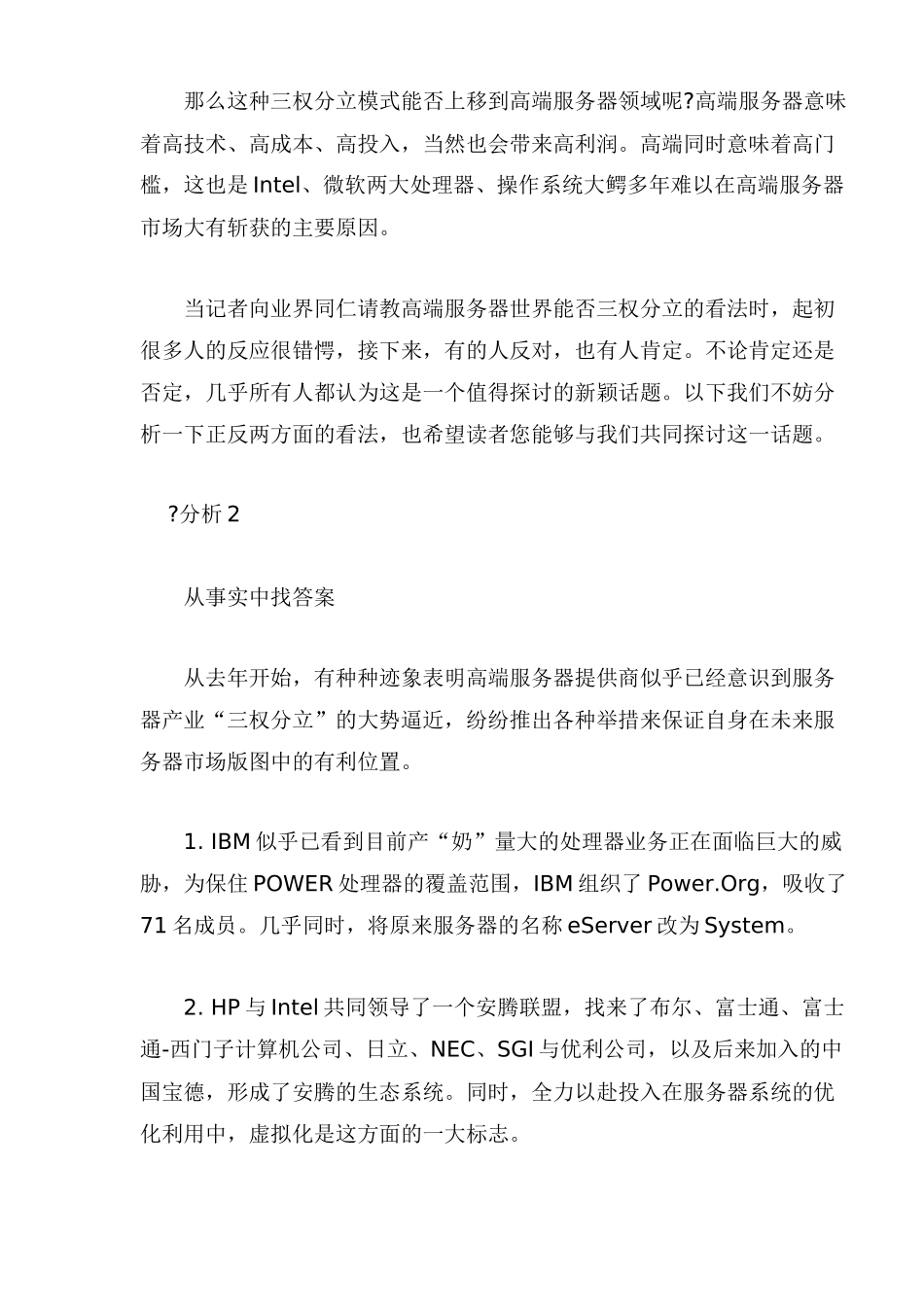 服务器市场三强竞争分析报告_第3页