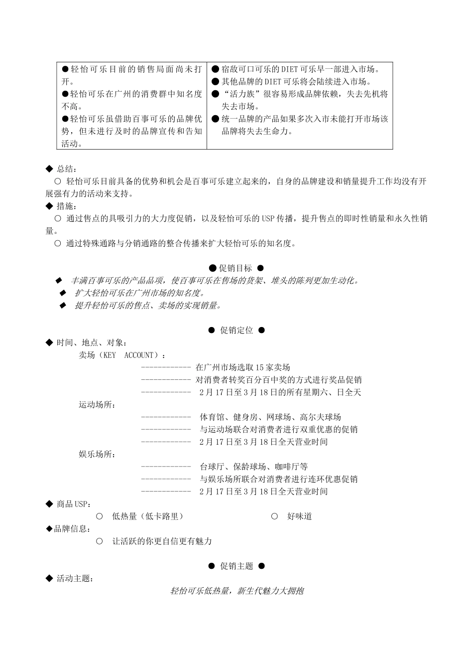 百事清怡可乐促销方案(优秀模版)_第2页