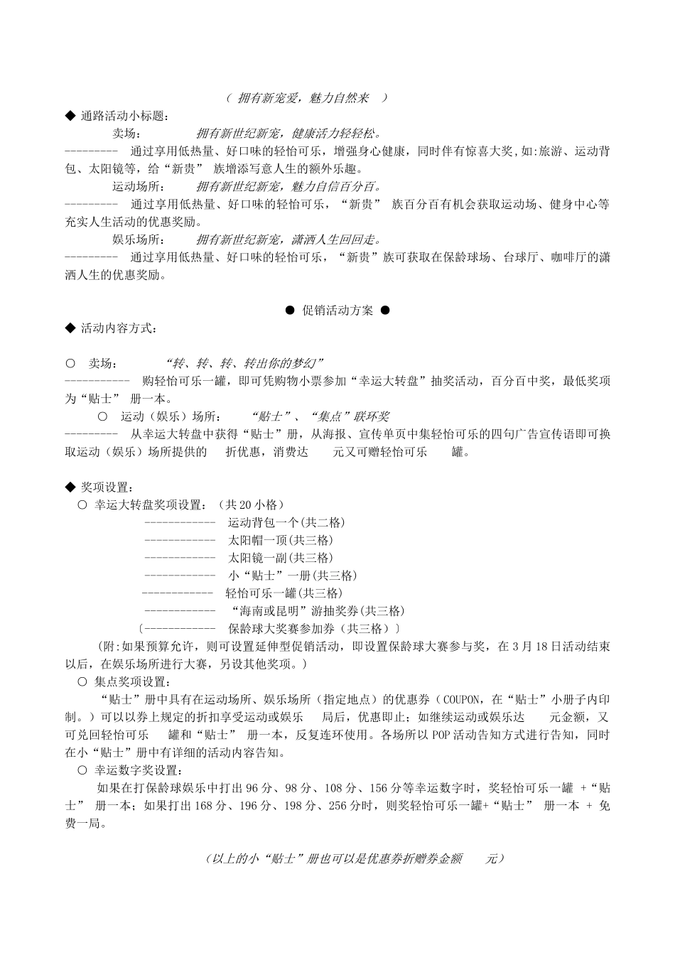 百事清怡可乐促销方案(优秀模版)_第3页